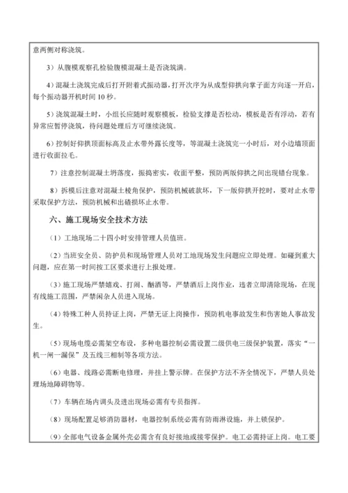 仰拱及仰拱填充综合标准施工三级核心技术交底书.docx