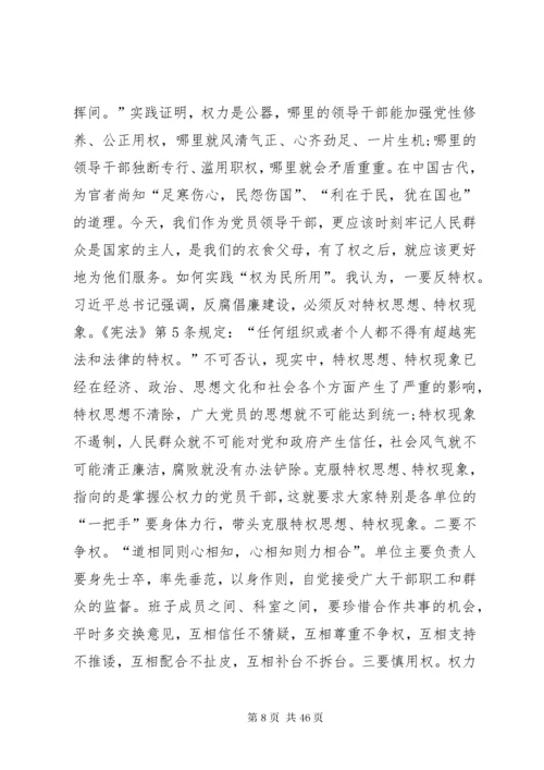 廉政教育党课之一.docx