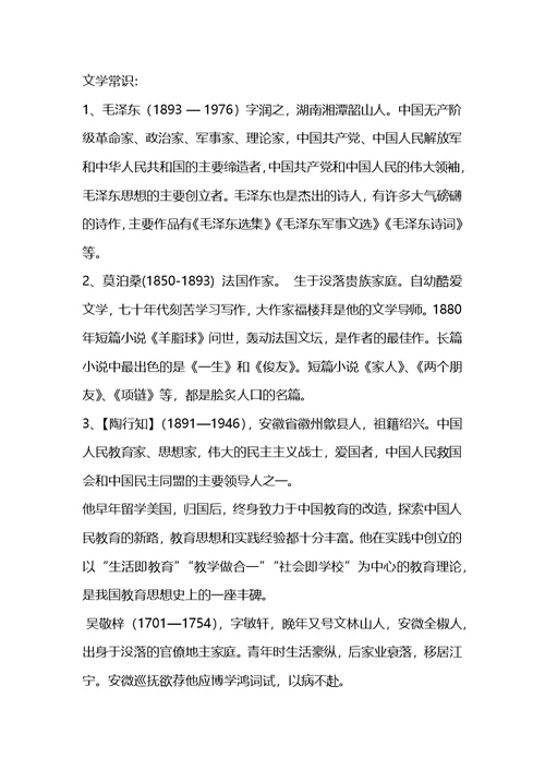 部编版九年级语文上册复习资料