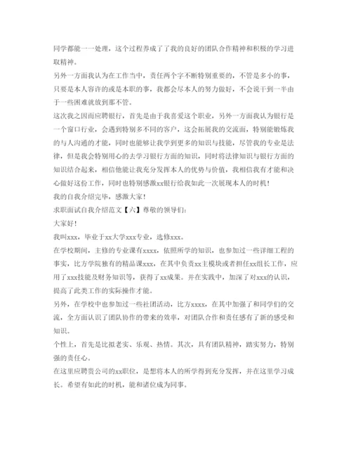 精编面试自我介绍参考范文大全2.docx