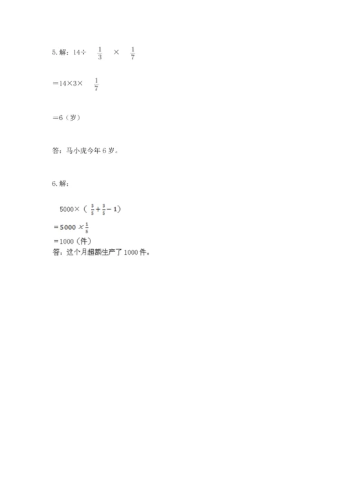 人教版六年级上册数学期中测试卷有完整答案.docx