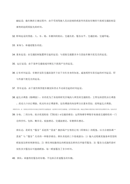 交通工程复习资料