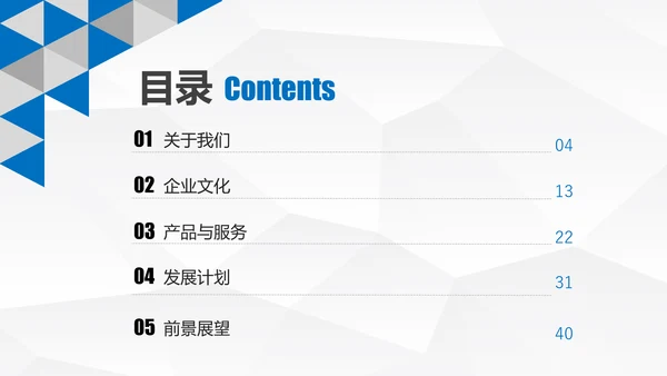 蓝色简约大气企业宣传公司介绍PPT模板