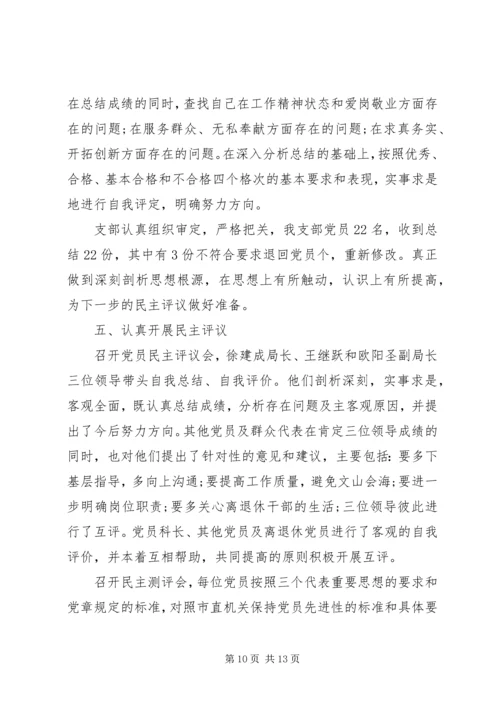党支部党性分析总结.docx