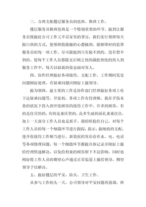 客房服务员个人工作总结范文