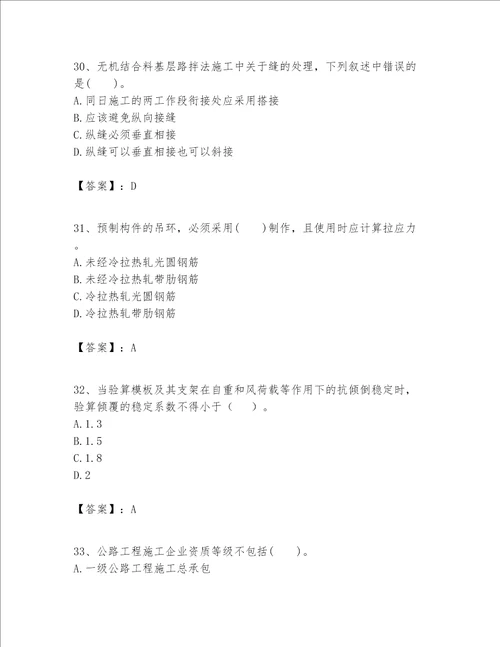 一级建造师之一建公路工程实务考试题库含完整答案精选题