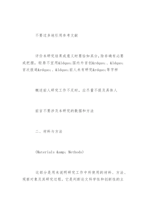 医学论文的一般书写格式.docx