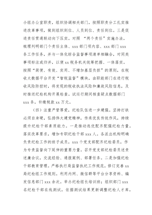 【党风廉政】税务局纪检组长在2023年全面从严治党工作会议上的讲话材料.docx