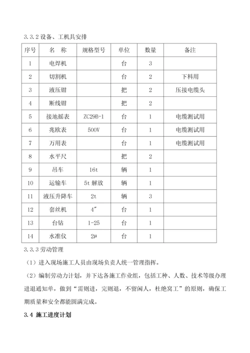 车间电气设备施工方案.docx