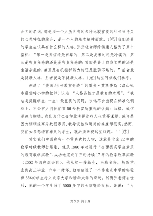 回归教育原点的思考.docx