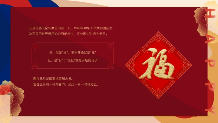 新征程新理想元旦主题班会 课件