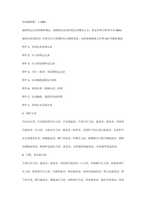 热电公司热工仪表抽检和强检管理制度.docx