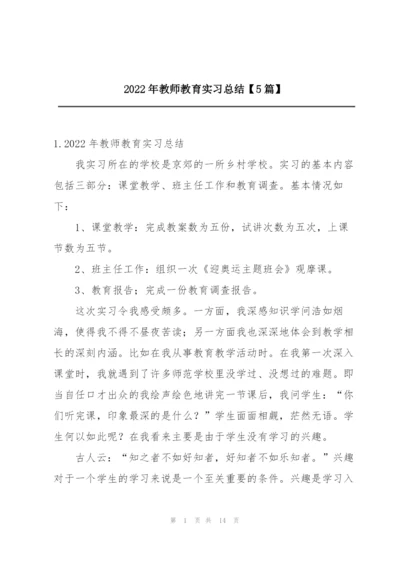 2022年教师教育实习总结【5篇】.docx