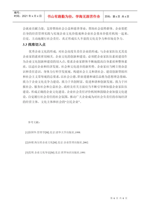 课程论文之企业文化.docx