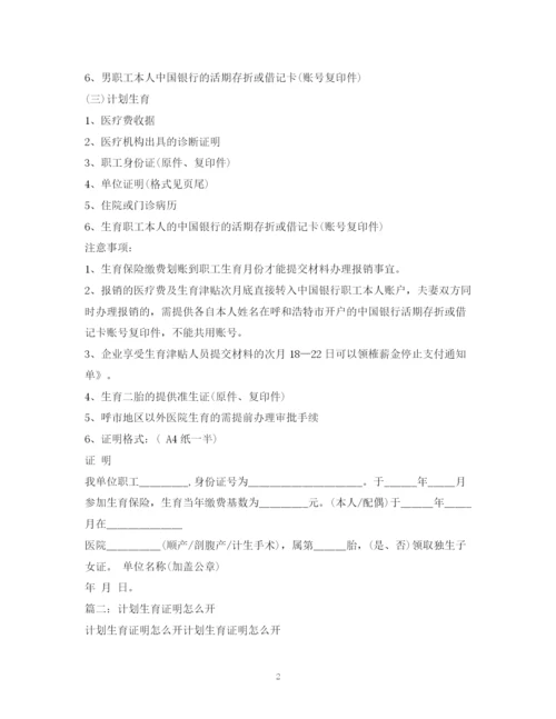 精编之计划生育证明在哪开2.docx