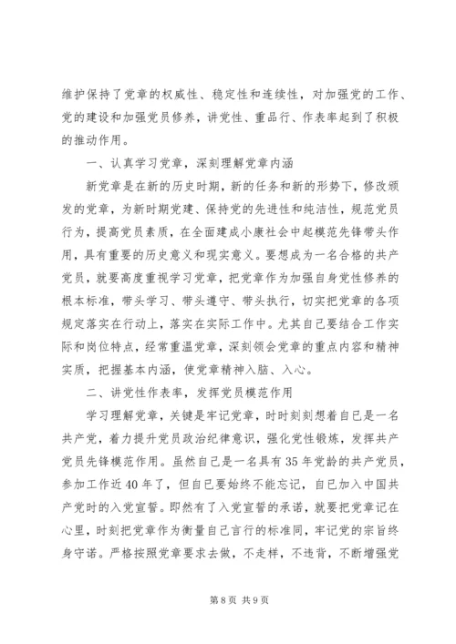 学党章讲党性分析材料.docx