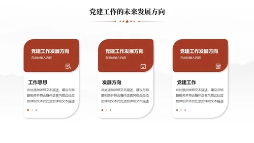 简约党建红色党员干部支部书记述职报告工作汇报ppt模板