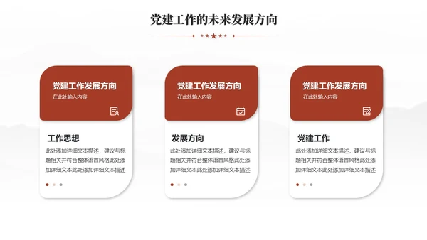 简约党建红色党员干部支部书记述职报告工作汇报ppt模板