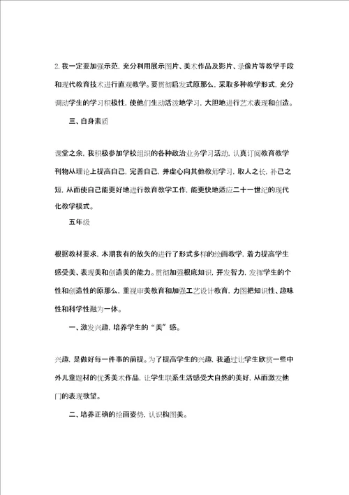 美术教学理念美术教学总结2篇