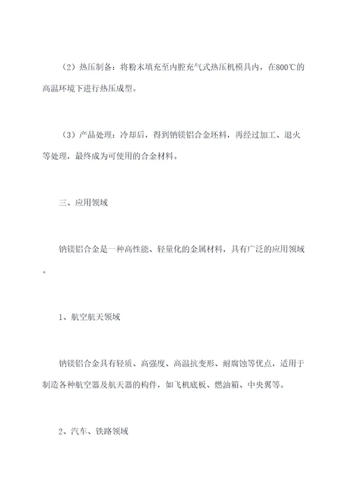 钠镁铝知识点总结