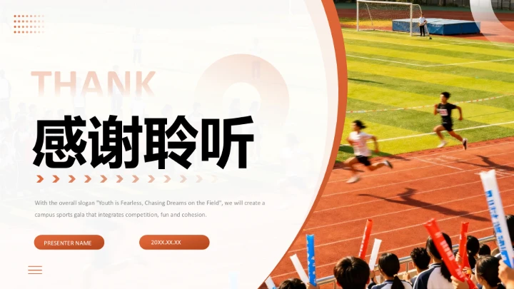橙色现代风校园运动会活动策划方案PPT模板