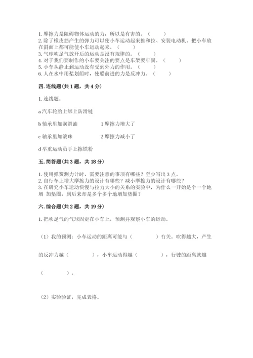 教科版四年级上册科学第3单元 运动和力 测试卷ab卷.docx