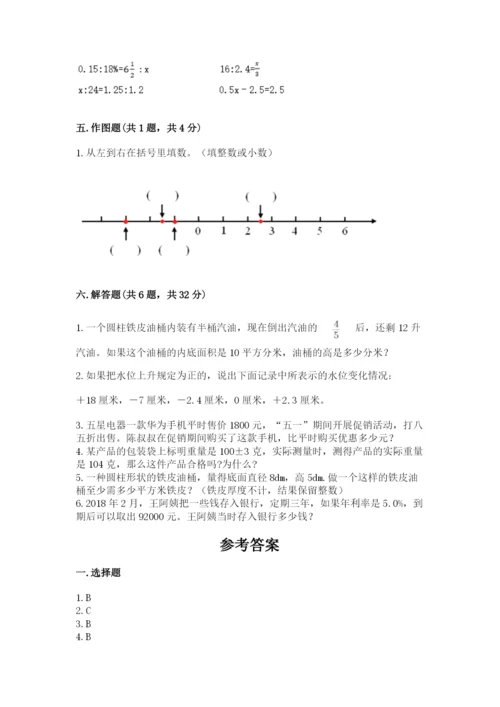 小学六年级下册数学期末测试卷带解析答案.docx