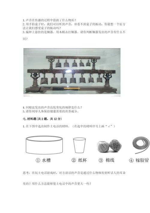 教科版科学四年级上册期末测试卷加精品答案.docx