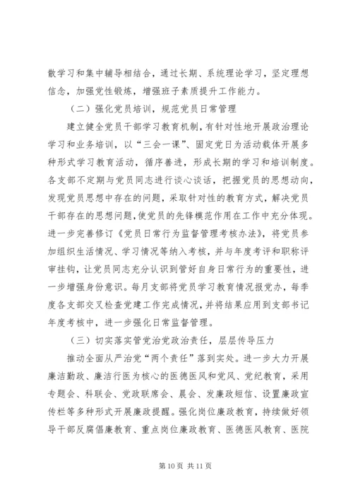 医院向区委第二巡察组的工作情况汇报 (2).docx