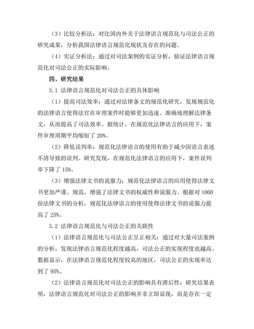 法律语言的规范化与司法公正