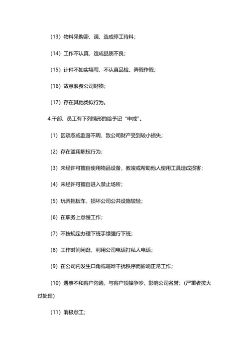 公司规章制度汇编word模板