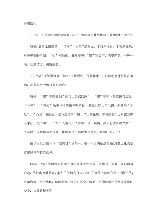 2023年下半年四川教师招聘面试试讲中学语文教学设计4.17.docx