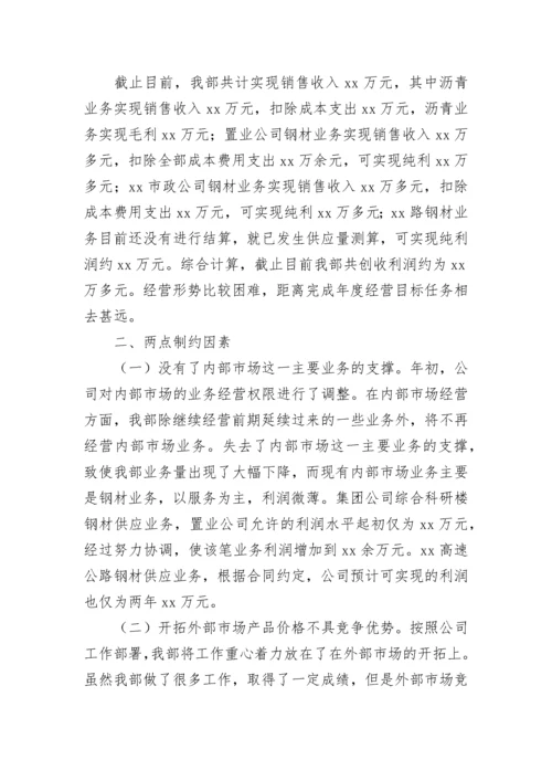 经营情况分析报告.docx