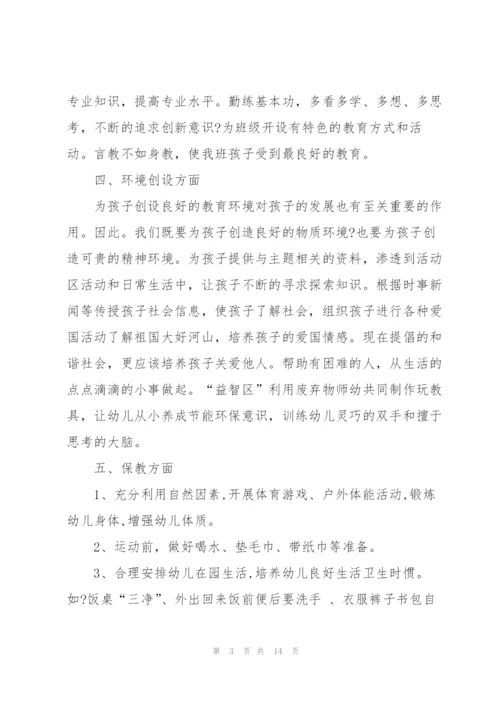 教师大班教学工作计划方案.docx
