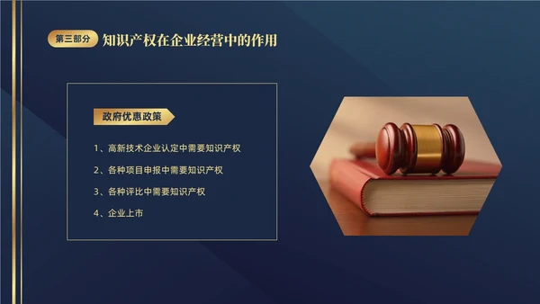 深蓝色简约商务426知识产权企业知识产权培训讲座PPT世界知识产权日