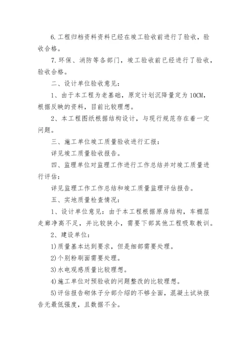 人防竣工验收会议纪要.docx