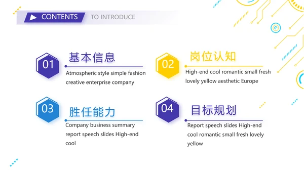技术员个人简历面试自我介绍岗位竞聘演讲PPT