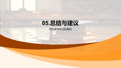 深度解读学历教育