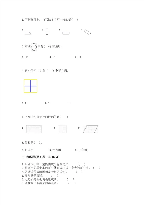 冀教版二年级下册数学第五单元 四边形的认识 测试卷含完整答案【精选题】