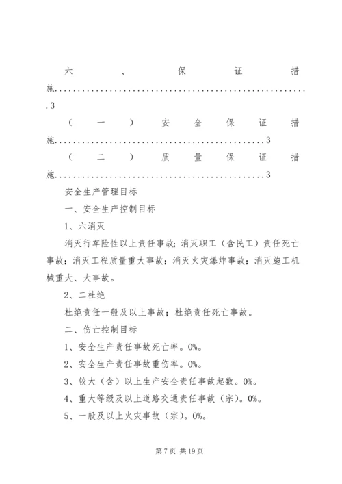 安全生产管理目标 (5).docx