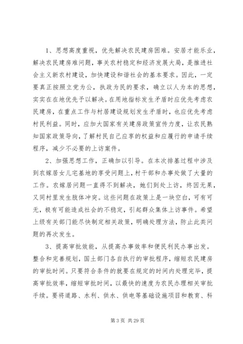 乡镇调研报告范文4篇.docx