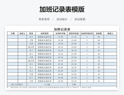 加班记录表模版