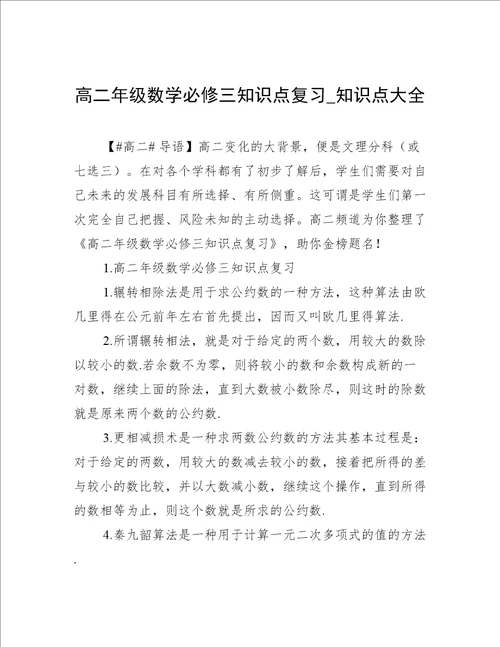 高二年级数学必修三知识点复习知识点大全