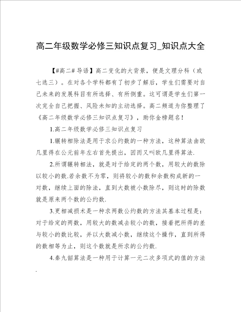 高二年级数学必修三知识点复习知识点大全