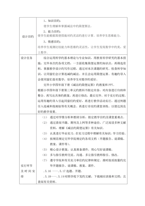 初等教育系毕业生优秀毕业设计工作专题方案.docx