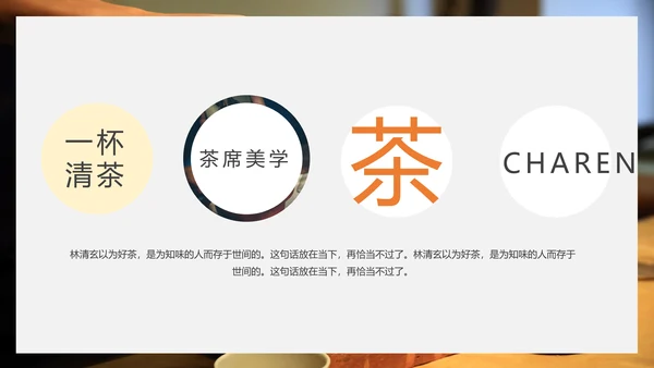 中国传统茶文化茶席美学教学PPT课件