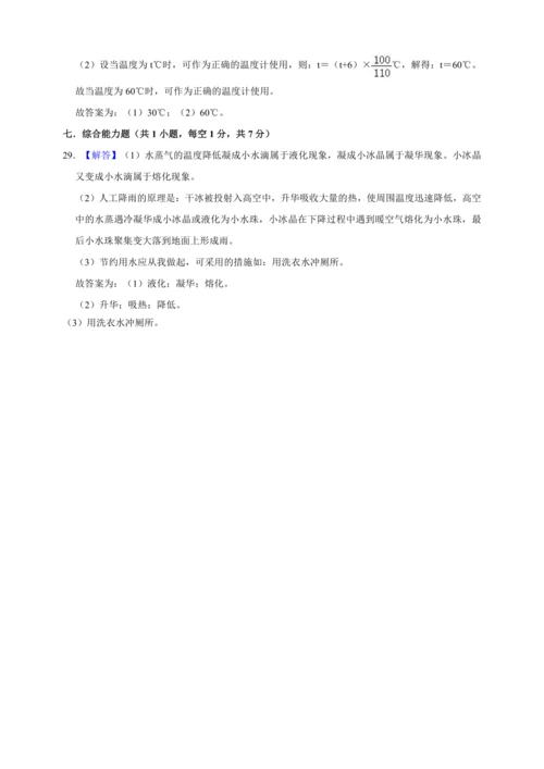 人教版物理八年级（上）专题复习资料 第三章 物态变化 综合练习卷（含解析）