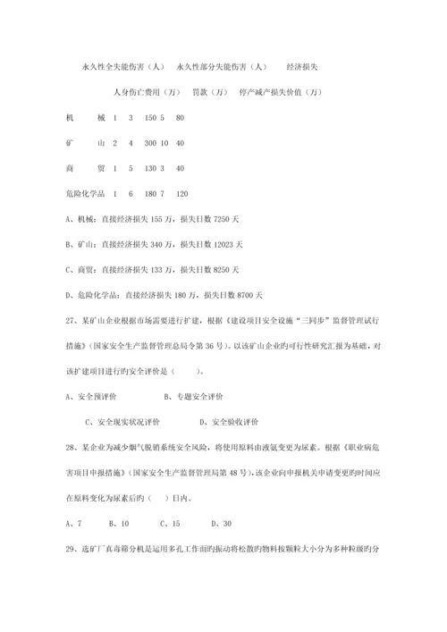 2023年广东省安全工程师管理知识考点之有害因素的识别最新考试试题库.docx