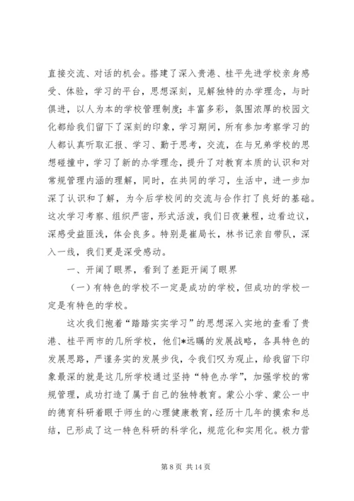 外出考察学习心得 (4).docx