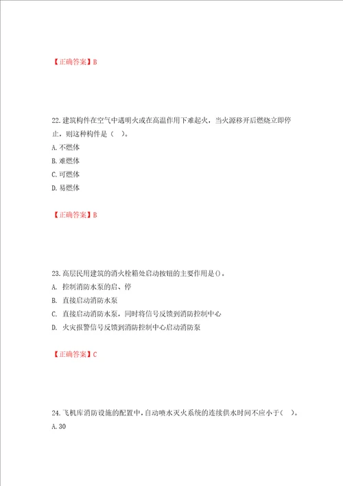 一级消防工程师技术实务试题题库押题卷含答案第8次